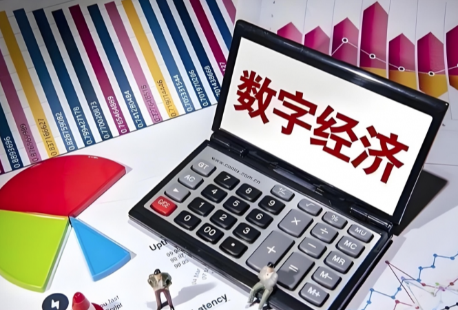 为数字经济赋能金融大有可为