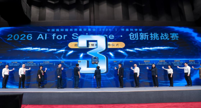 2026 AI for Science创新挑战赛在京启动